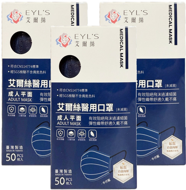 EYL'S 艾爾絲 成人平面醫用口罩, 牛仔藍, 50片, 3盒