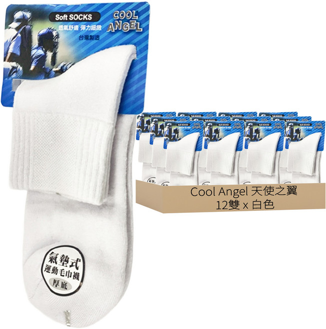 Cool Angel 天使之翼 1/2毛巾底氣墊襪 CA-33 白色