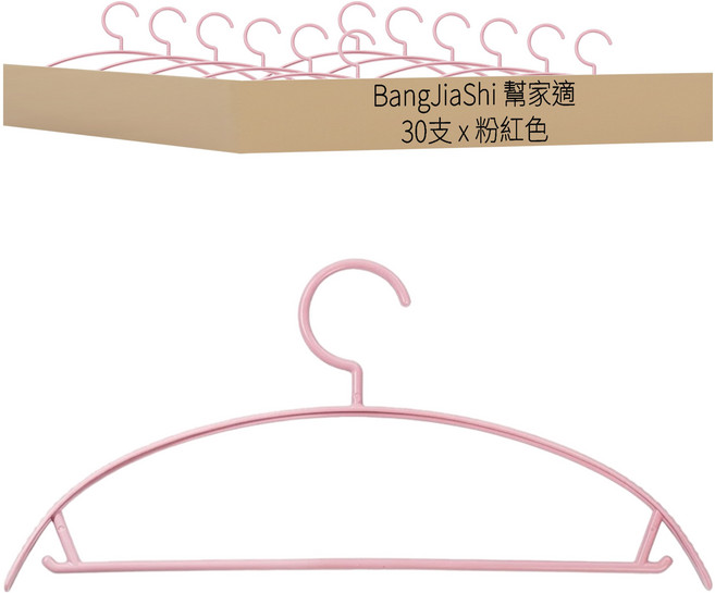 BangJiaShi 幫家適 半圓衣架 防滑款, 粉紅色, 30支