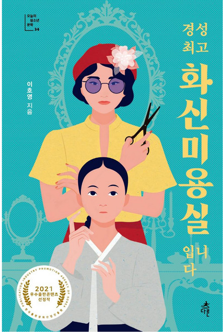 Dareun 京城最頂級的和信美容院, 李浩榮