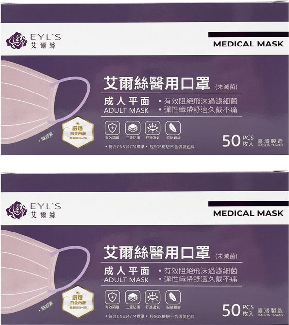 EYL'S 艾爾絲 成人平面醫用口罩, 魅惑紫, 50片, 2盒