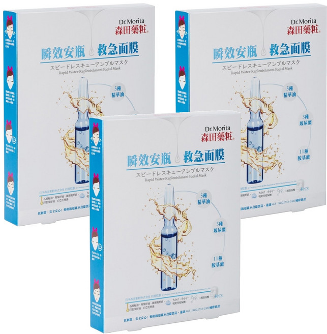 Dr.Morita 森田藥粧 台灣公司貨 瞬效安瓶救急面膜, 4片, 3盒
