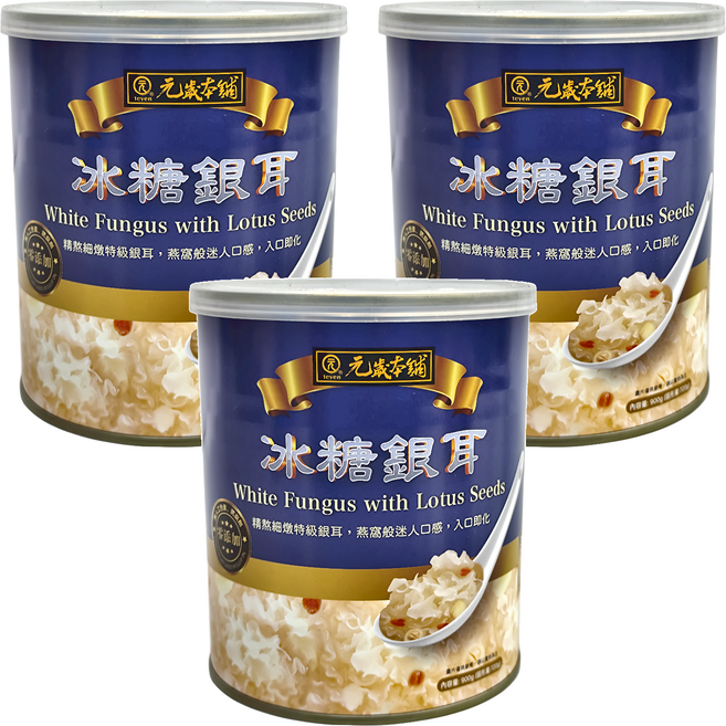 元歲本舖 冰糖銀耳, 900g, 3罐
