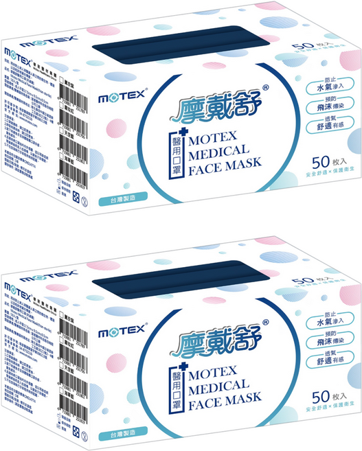 MOTEX 摩戴舒 成人醫用口罩 未滅菌, 海軍藍色, 50片, 2盒