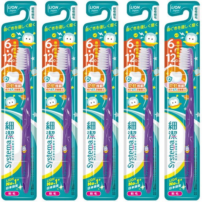 LION 獅王 Systema 細潔兒童牙刷 6-12歲 換牙期專用 超極細毛, 顏色隨機, 1入, 5支
