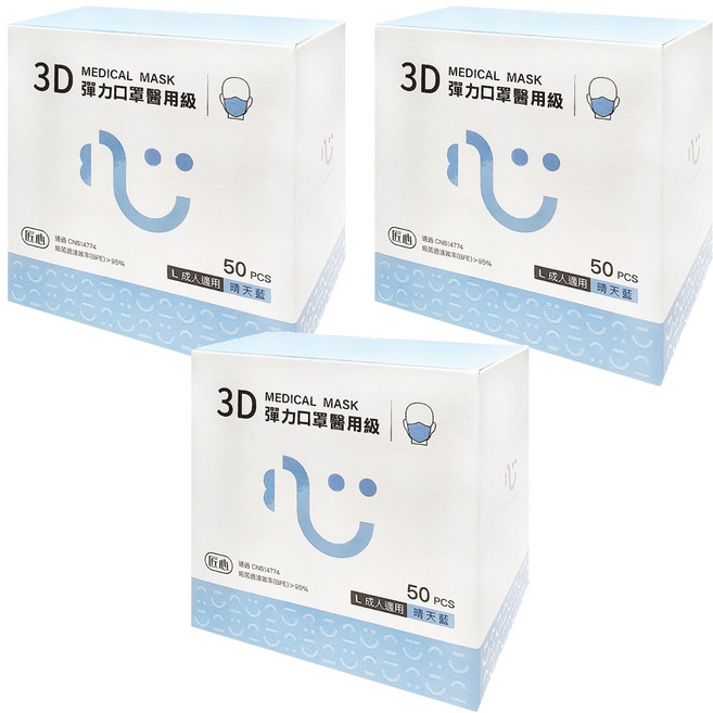 匠心 3D彈力口罩醫用級 L 成人, 晴天藍, 50片, 3盒