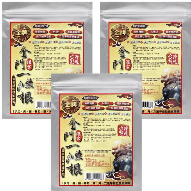 金牌 金門一條根 葡萄糖胺超大精油貼布 速效型, 10片, 3包