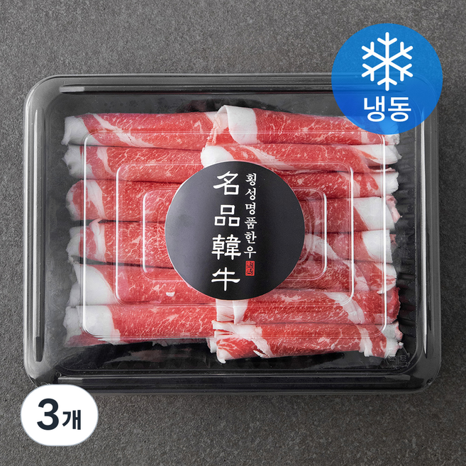 횡성한우 1+등급 차돌박이 (냉동), 250g, 3개