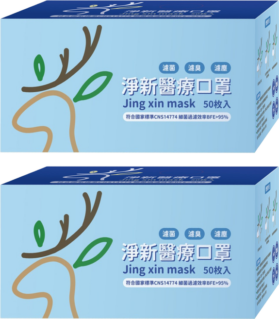 淨新科技 成人平面口罩, 撞色 黑面棗紅邊, 2盒, 50片