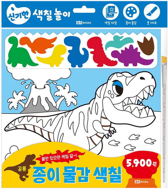 ROI BOOKS 紙水彩畫冊 附畫筆, 恐龍款, 1本