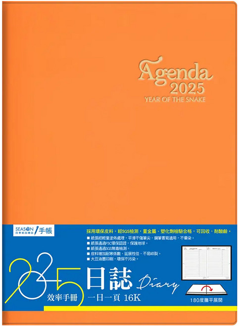 SEASON Paper&Gift 四季紙品禮品 2025年25K日誌, 橙色, 1本
