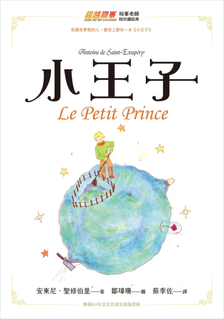 布克文化 小王子, 平裝書
