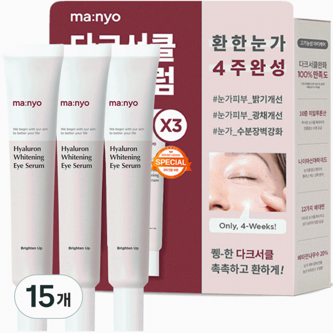 마녀공장 히알루론 화이트닝 아이세럼, 15개, 20ml