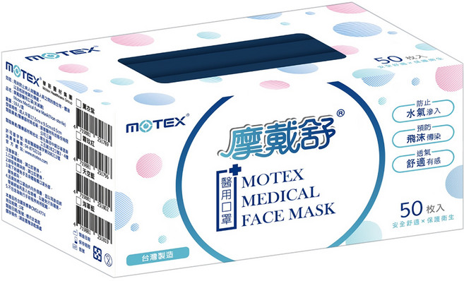 MOTEX 摩戴舒 成人醫用口罩 未滅菌, 海軍藍色, 50片, 1盒