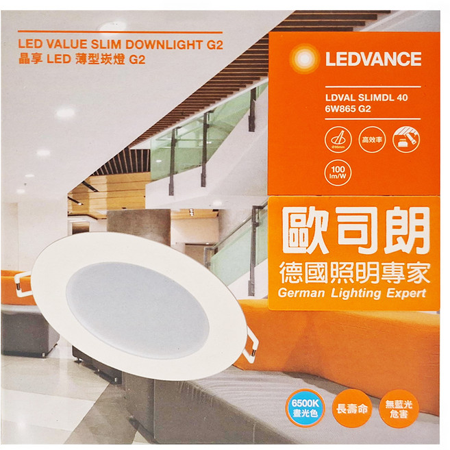 OSRAM 歐司朗 朗德萬斯 6W 晶享LED 薄型崁燈 G2, 白光, 1個