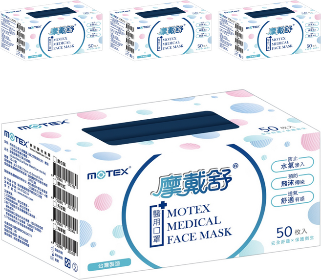 MOTEX 摩戴舒 成人醫用口罩 未滅菌, 海軍藍色, 50片, 4盒