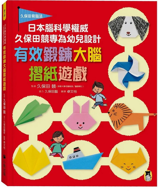 有效鍛鍊大腦摺紙遊戲, 精裝