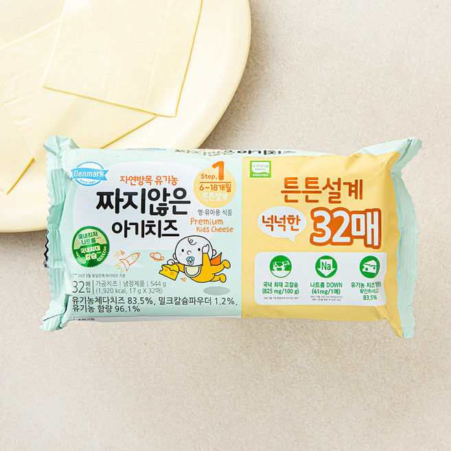 덴마크 유기가공식품 인증 짜지않은 아기치즈 1단계, 544g, 1개
