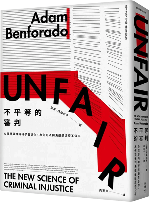 臉譜 不平等的審判 亞當·班福拉多 著, 平裝書