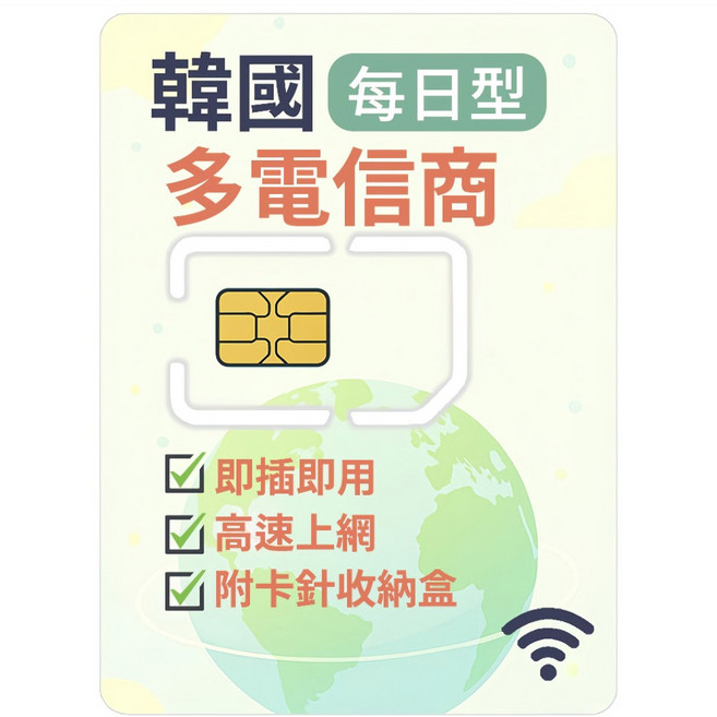 韓國多電信, 1個, 3天, 每天2GB