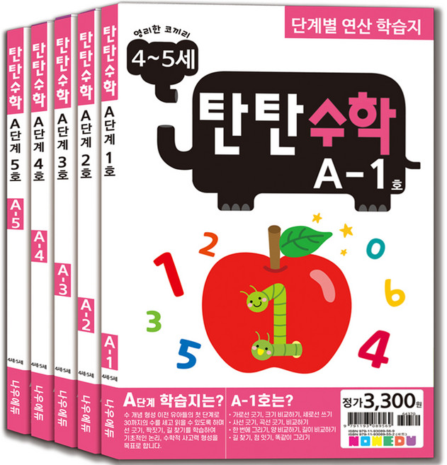 탄탄수학 전 5권 세트, 수학, 4~5세/A단계