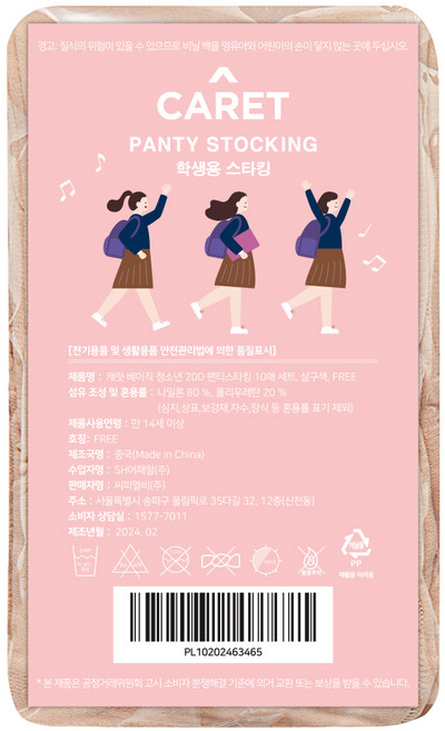 캐럿 베이직 청소년 팬티 스타킹 10p 세트 20D