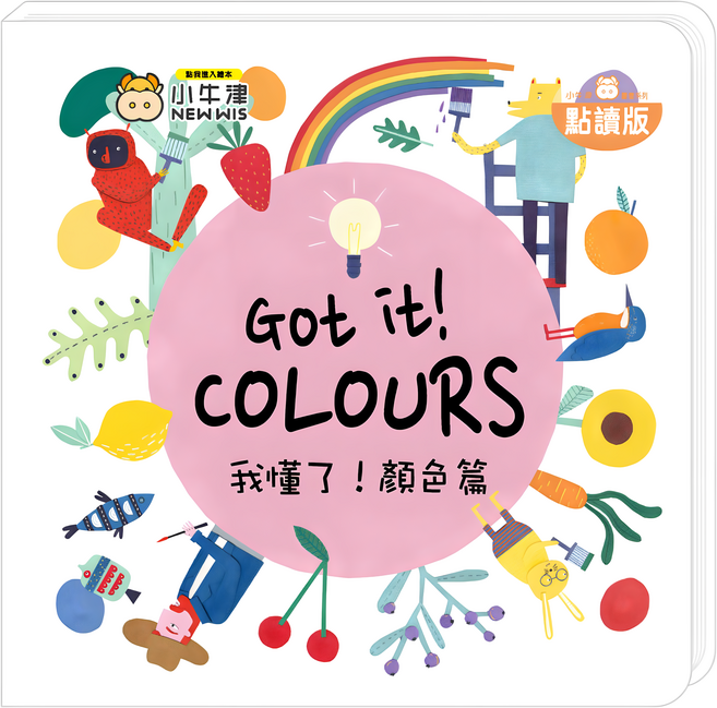 捷克授權點讀互動遊戲書-我懂了! 顏色篇, 精裝