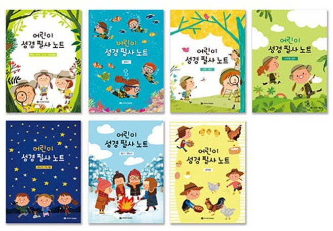 어린이 성경 필사 노트 세트, 국제제자훈련원