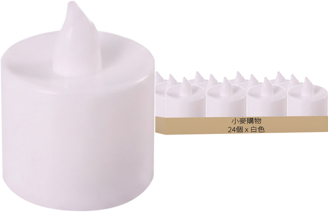 小麥購物 LED電子仿真蠟燭燈 L3004 24個, 白色