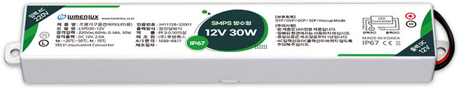 루멘룩스 조명기구용컨버터 LED용 SMPS 방수형 12V 30W, 1개
