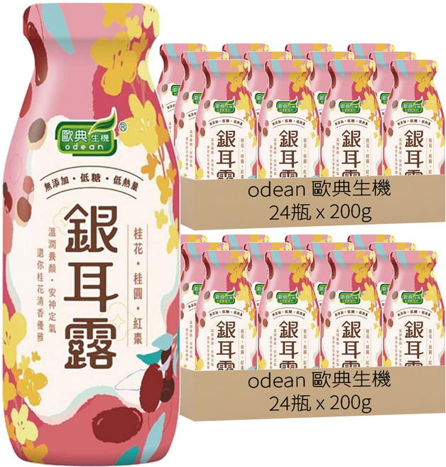 odean 歐典生機 桂花桂圓紅棗銀耳露, 200g, 48瓶