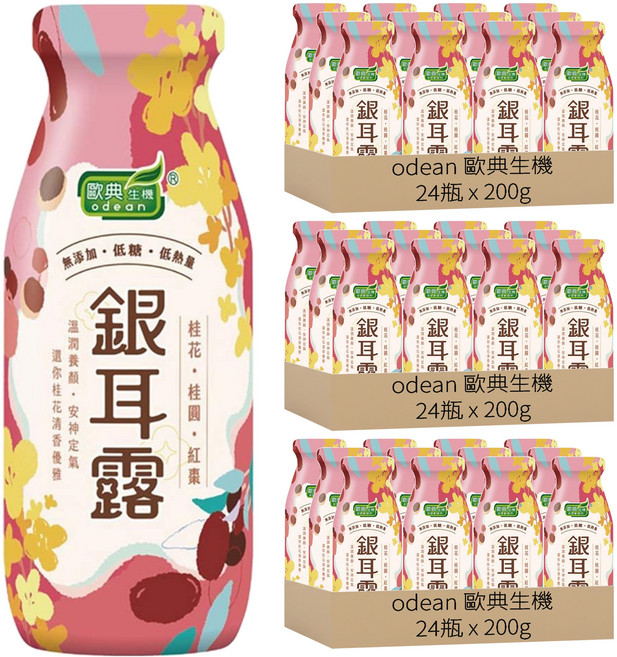 odean 歐典生機 桂花桂圓紅棗銀耳露, 200g, 72瓶