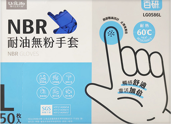 UdiLife 優的生活大師 百研 NBR LG0586L 耐油無粉手套 50個, 藍色, L, 1盒