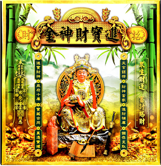 財神小舖 進寶財神金紙 PZ-666 19 x 19 x 3cm, 進財 + 補庫金, 1個