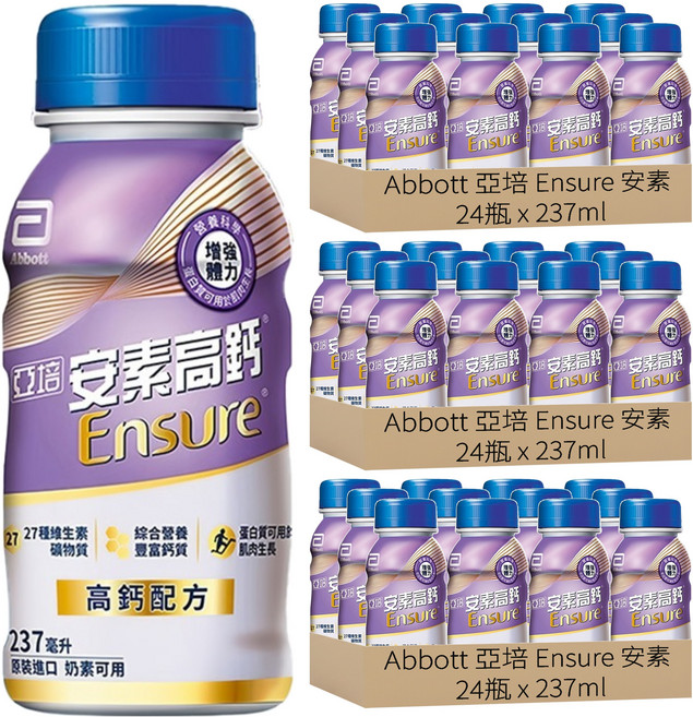 Abbott 亞培 Ensure 安素 高鈣強化配方 香草減甜口味, 72瓶, 237ml