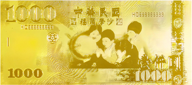 財神小舖 S288-1, 台幣千元, 1個