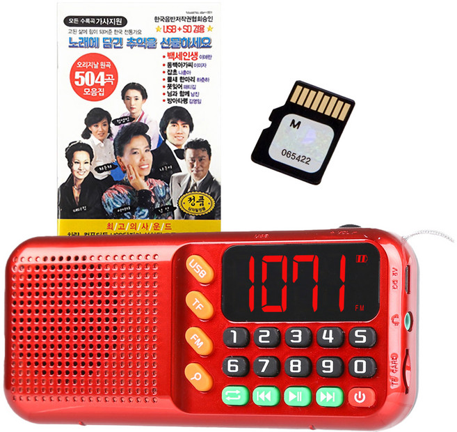 코비 효도 라디오 + 트로트 불후의명곡 504곡 SD카드 세트, HYO88(라디오), 레드