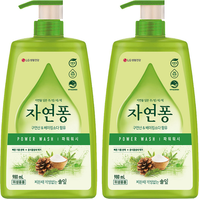 자연퐁 찌든때 걱정없는 솔잎 파워워시 주방세제 용기형, 980ml, 2개