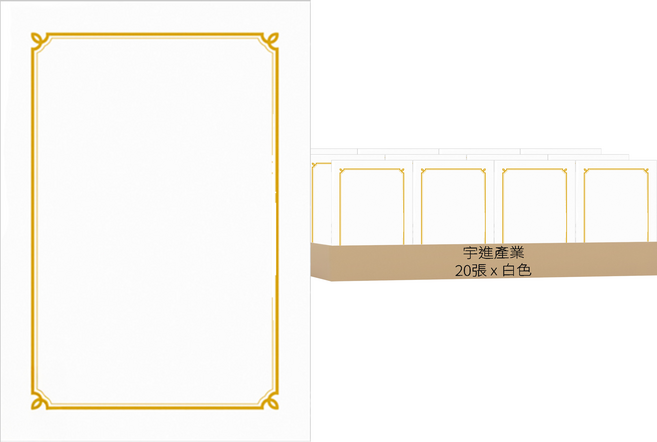 宇進產業 Royal G1 獎狀用紙, 白色, 20張