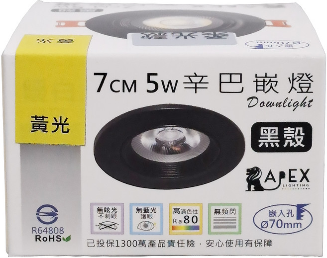 APEX LIGHTING 艾沛斯照明 7cm 5W 辛巴嵌燈 黑殼 柔光款導光板 黃光3000K AP-D0705W-D4, 1個