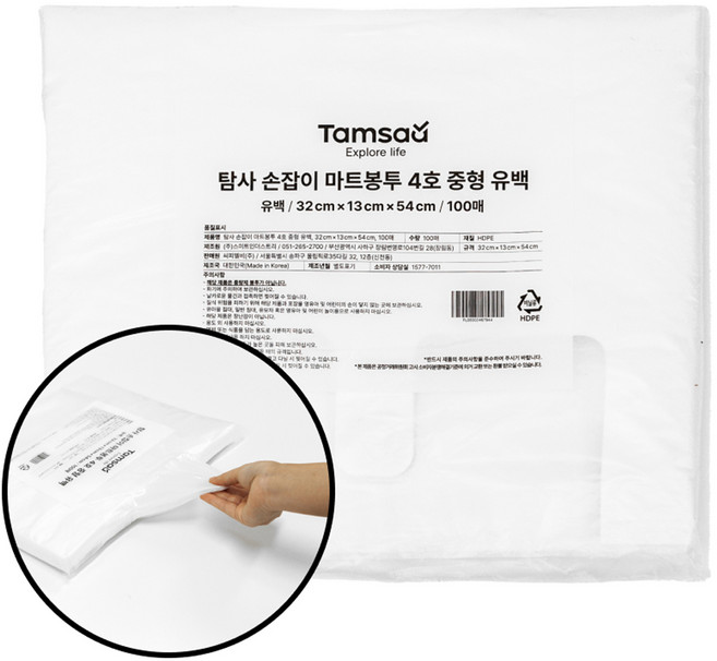 탐사 손잡이 마트봉투 유백 4호 중형 32 cm x 13 cm x 54 cm, 100개