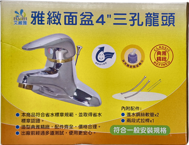 AVIA 艾維雅 三孔面盆龍頭組 含拉杆 + 鋼絲軟管, 1組