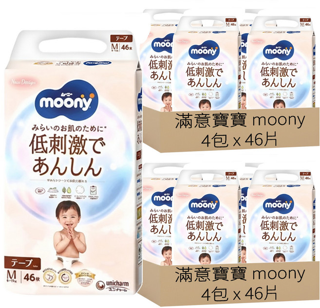 滿意寶寶 moony 日本版 頂級有機棉黏貼型尿布, M(6~11kg), 368片