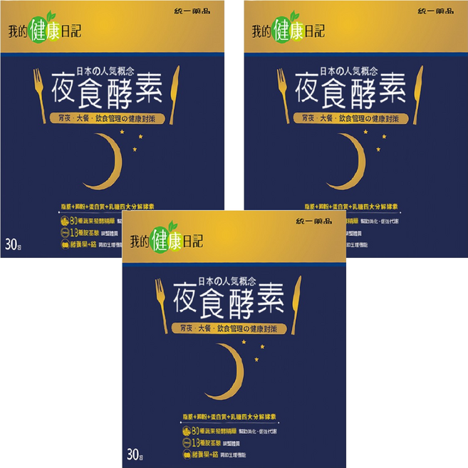 我的健康日記 夜食酵素, 30包, 4g, 3盒