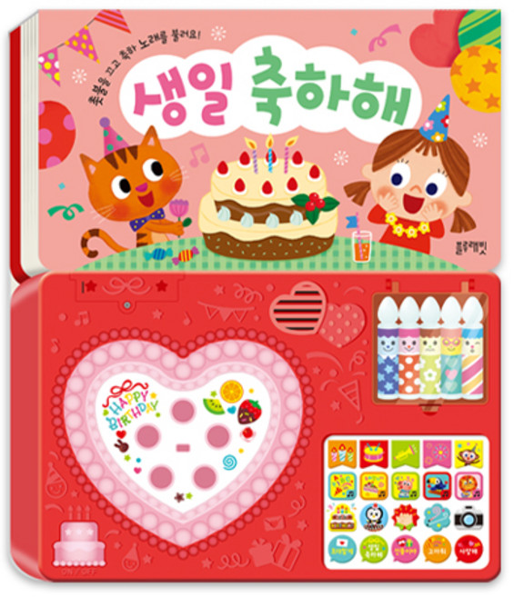 생일 축하해: 촛불을 끄고 축하 노래를 불러요!, 블루래빗