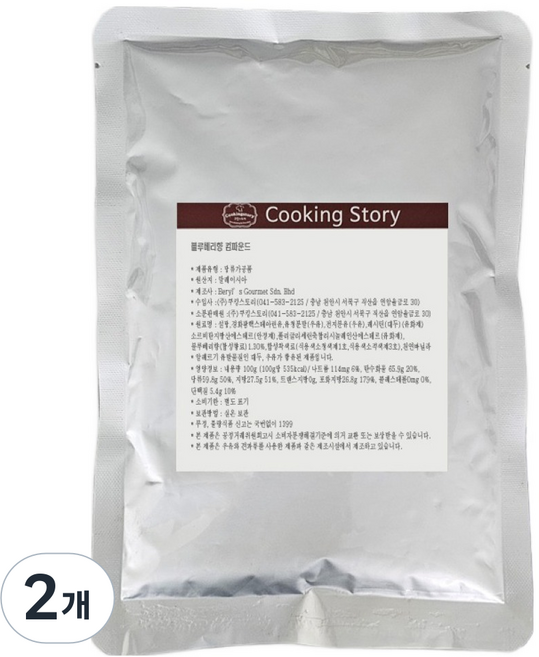 쿠킹스토리 베릴스 블루베리향 컴파운드 코팅초콜릿, 2개, 100g