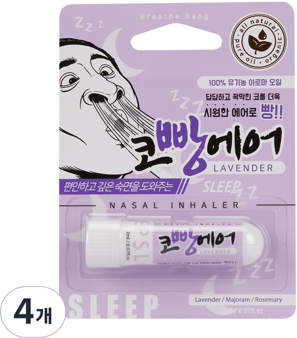 코빵에어 유기농 아로마 코 흡입기 라벤더 2ml, 4개