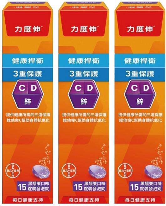 Redoxon 力度伸 維他命C + D + 鋅發泡錠 黑醋栗口味, 3盒, 15顆