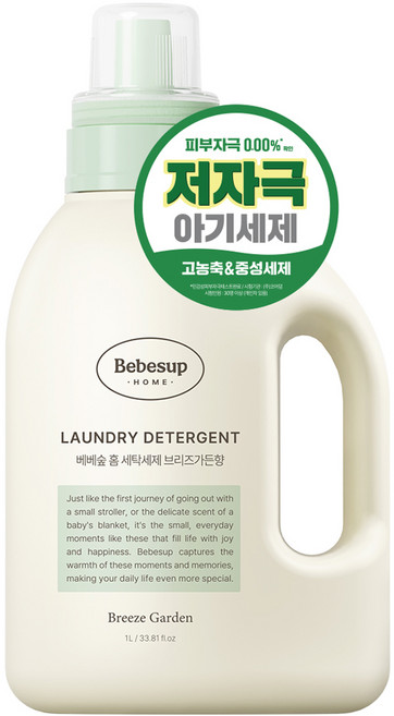 베베숲 홈 브리즈가든향 세탁세제 본품, 1L, 1개