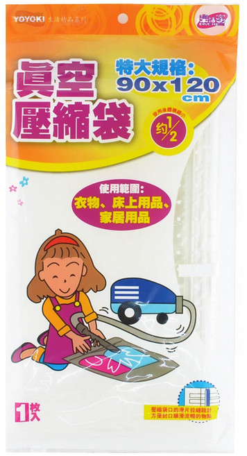 YOYOKI 樂活家俱真空收納袋 特大 衣物/床上用品/家居用品, 1個, 1個